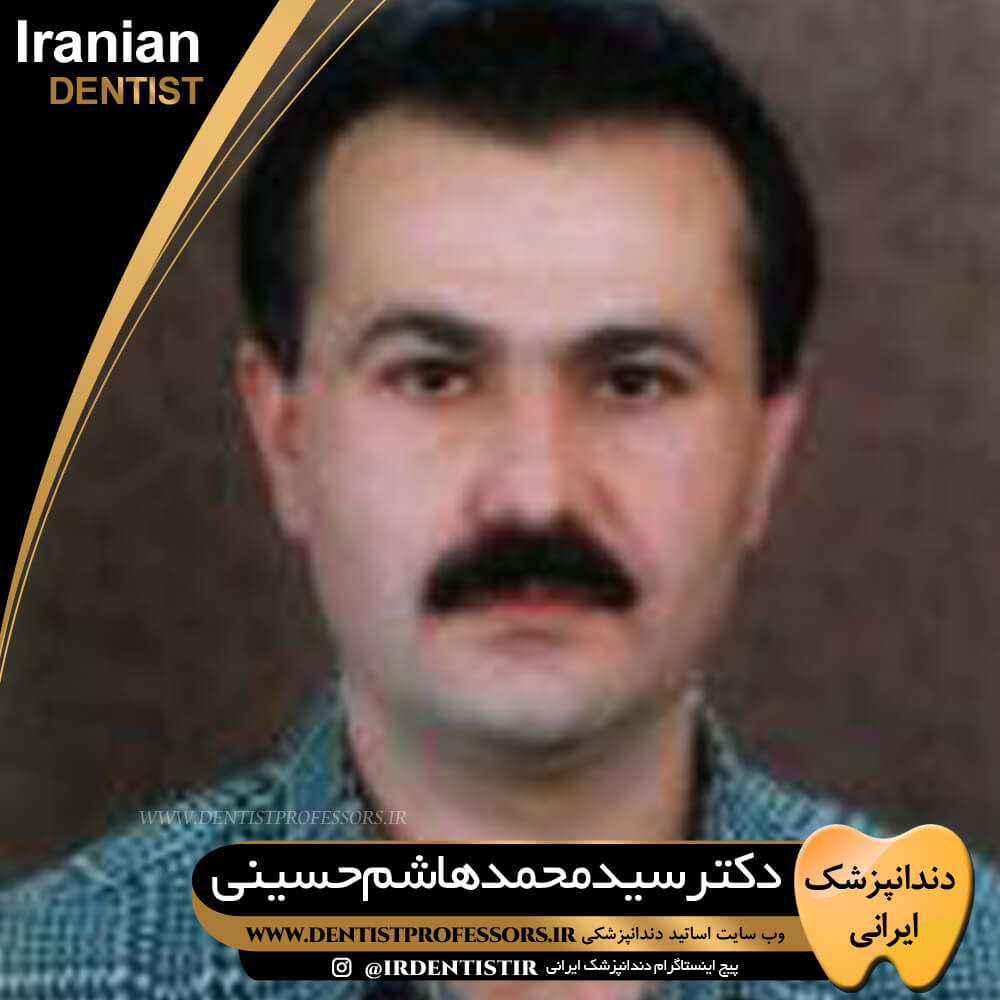 دکترسید محمدهاشم حسینی