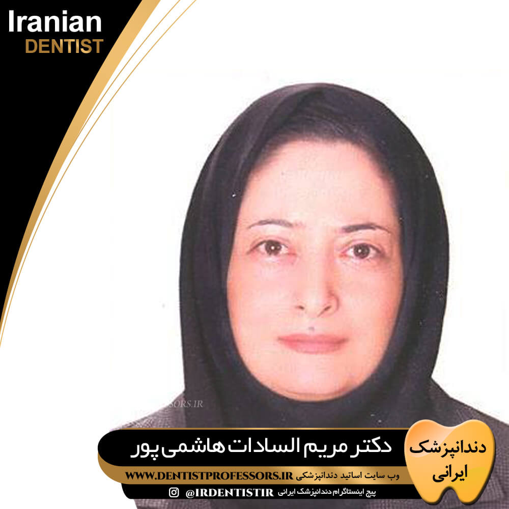 دکتر مریم السادات هاشمی پور