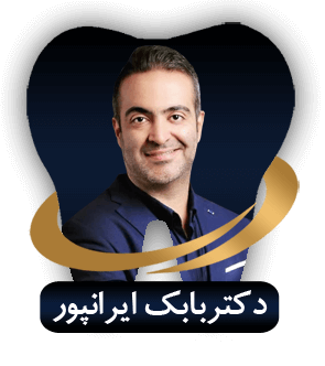 دکتر بابک ایرانپور