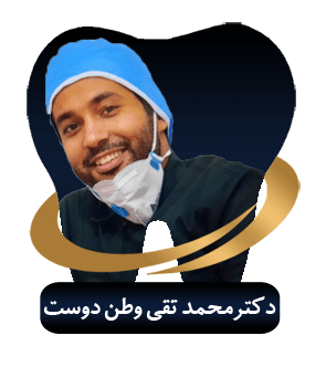 دکتر محمد تقی وطن دوست