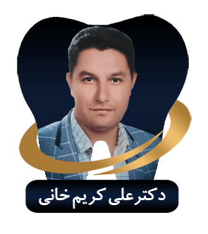 دکتر علی کریم خانی