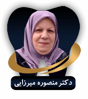 دکتر منصوره میرزایی